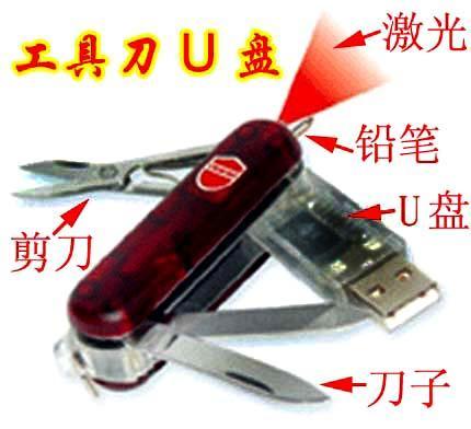 订做瑞士军刀U盘，定制多功能刀子USB 正品优盘